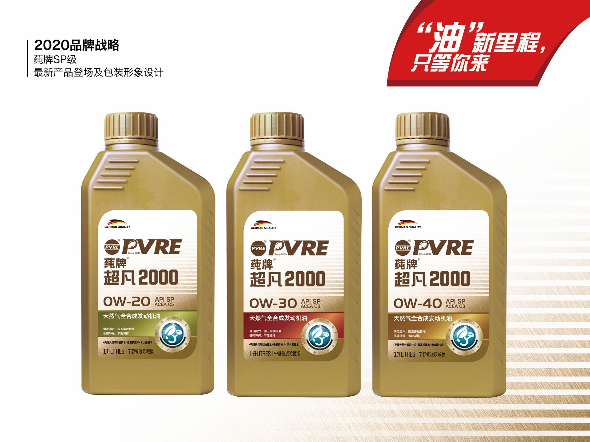  莼牌超凡2000 天然氣全合成發動機油